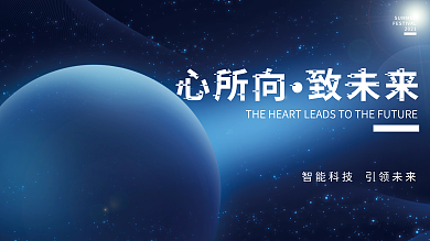 宇宙星空背景发布会KV主视觉