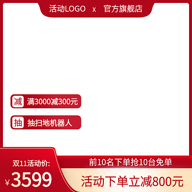 金红色简约风电器促销活动主图直通车