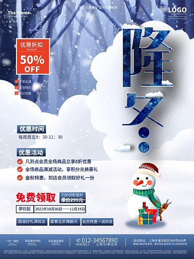冬季上新冬季焕新新品上市促销海报