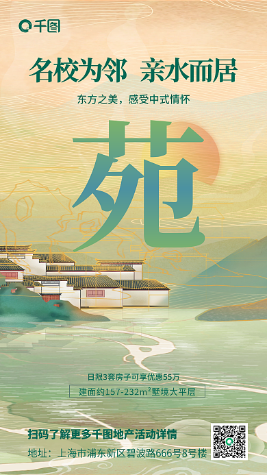 中国风创意文字地产销售手机海报