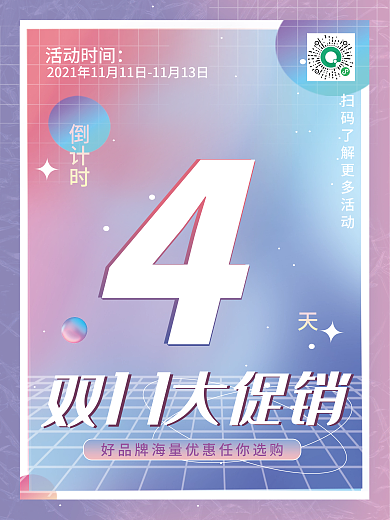 双十一倒计时海报