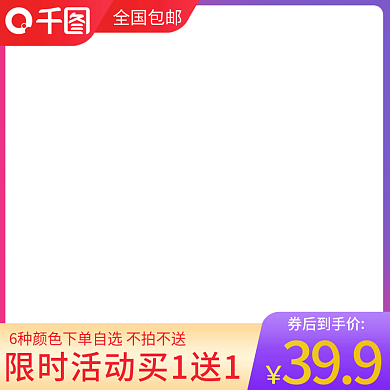 饰品服装买一送一活动主图直通车优惠女装