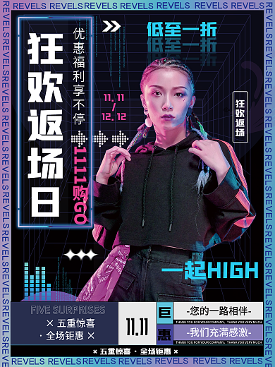 酸性潮流炫酷双十一返厂活动促销信息海报