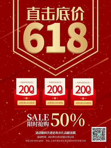 618直接底价限时抢购海报