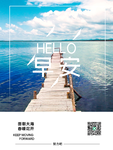 正能量励志早安图
