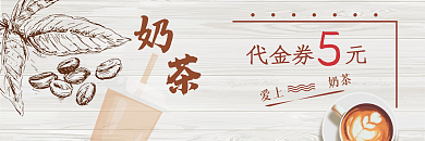 美味新鲜奶茶代金券