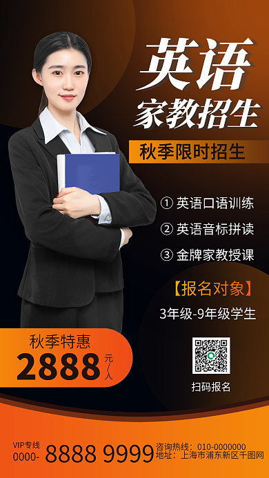 家教机构招生培训手机海报
