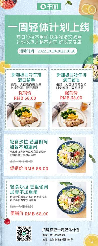 一周轻体计划长图海报