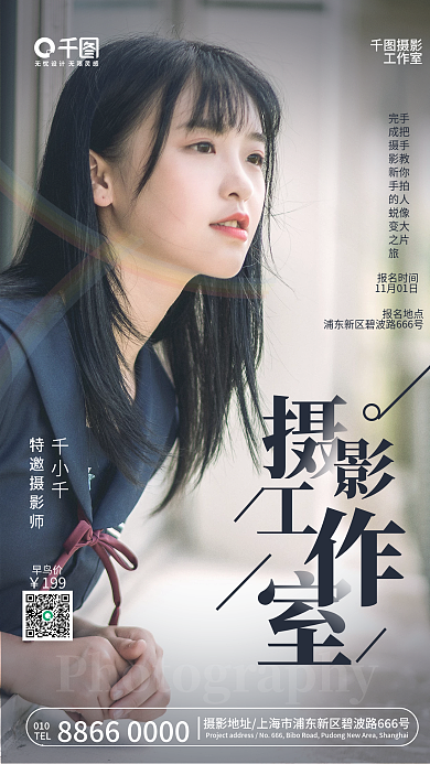 简约新媒体摄影工作室宣传手机海报