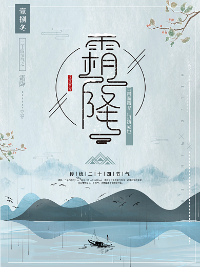 霜降水墨风节日海报蓝色简约风古风
