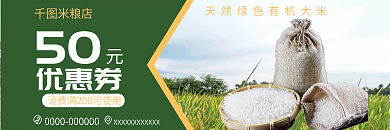 天然有机大米代金券