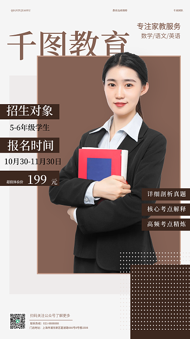 杂志风家教机构招生培训手机海报