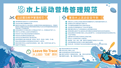 逐野营地水上活动规范