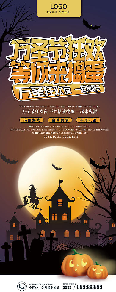 万圣节嘉年华狂欢夜活动宣传易拉宝展架