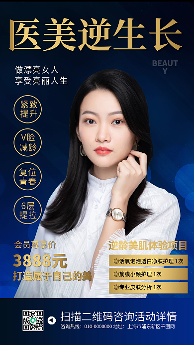 杂志风医美促销活动宣传手机海报