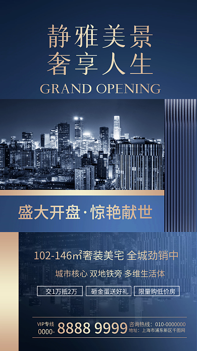 房地产促销活动宣传手机海报