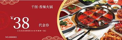 餐饮美食火锅店优惠券代金券促销券