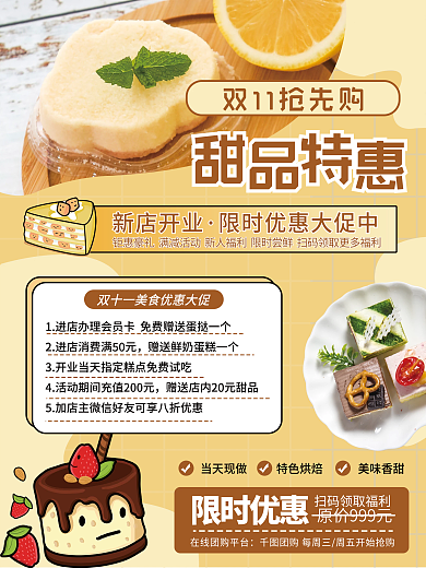 创意小清新双十一甜品促销海报