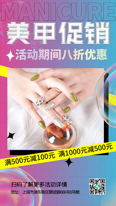 酸性设计美甲活动促销手机海报