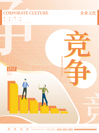 黄色创意扁平化企业文化系列海报
