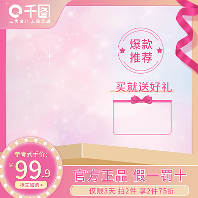 电商淘宝双十一美妆个护直通车主图促销主图