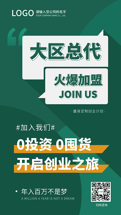 微商代理手机海报