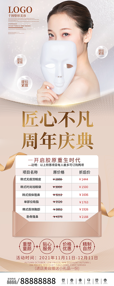 医美周年庆活动宣传易拉宝