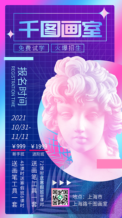 酸性绘画培训手机海报