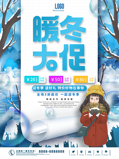 冬季上新冬季焕新新品上市促销海报