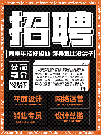 黑色简约招聘宣传海报