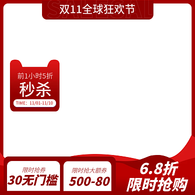 双十一预售活动图主图美妆洗护女装女鞋