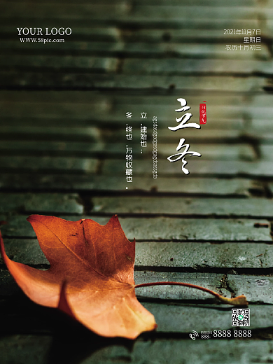 立冬海报中国传统节气海报冬季冬至宣传海报