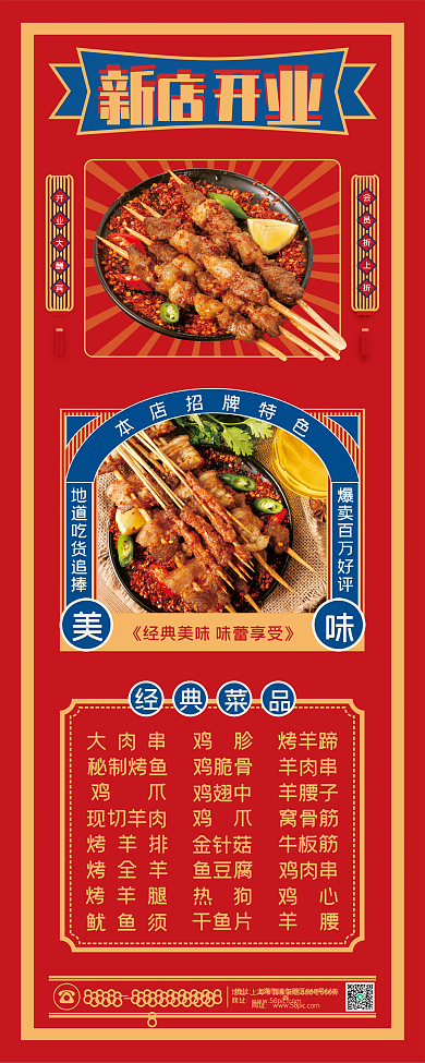 新店开业复古风火锅烧烤小吃宣传易拉宝展架