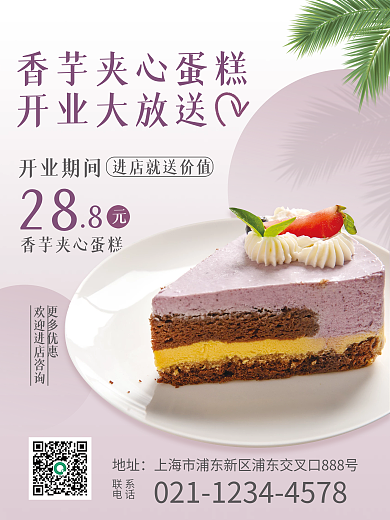 餐饮蛋糕奶茶甜品烘焙糕点开业上新促销海报