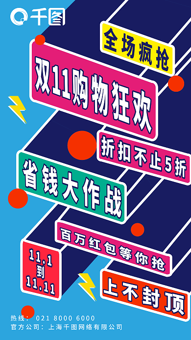 备战双11活动促销海报