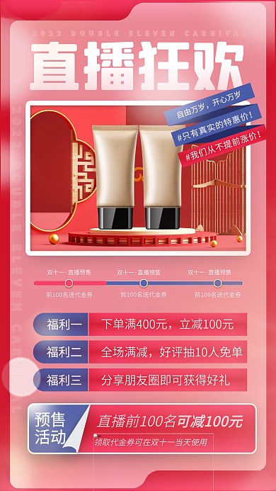 渐变双十一美妆直播预售秒杀主图手机海报