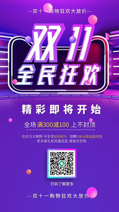 紫色渐变双十一全民狂欢购物节手机促销海报