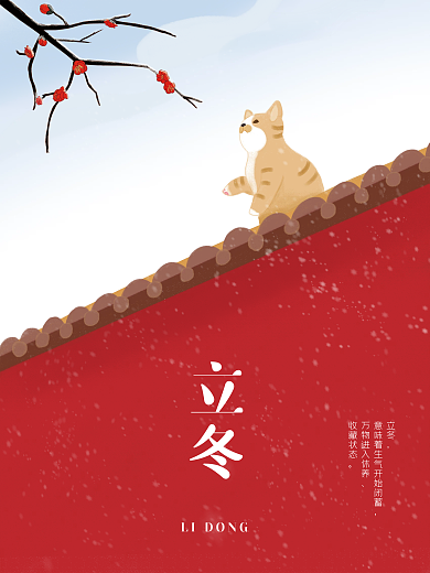 简约立冬节气插画海报