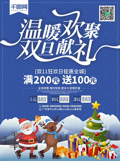 蓝色简约双旦节日促销海报