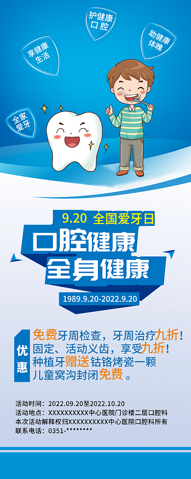 爱牙日展架模板设计