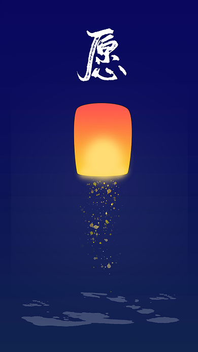 中国风孔明灯手机壁纸