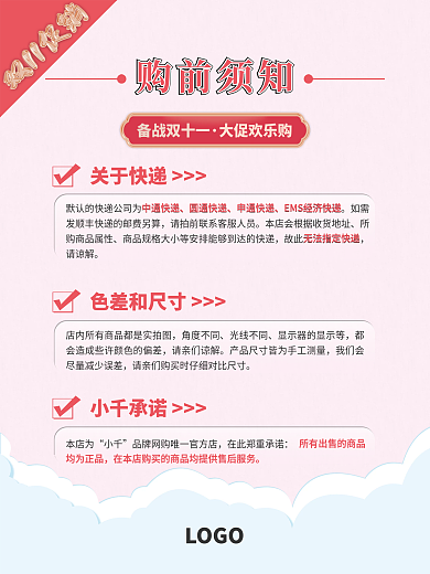 双十一微商网购平台购前须知海报