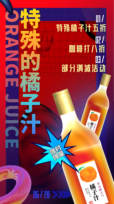 酸性设计饮品促销手机海报