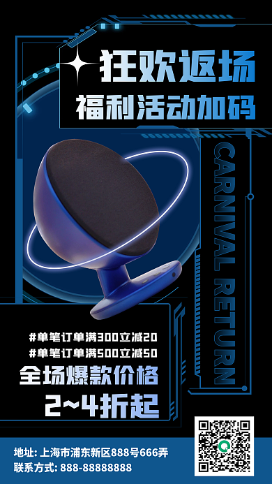 双十一狂欢返场科技时尚手机海报