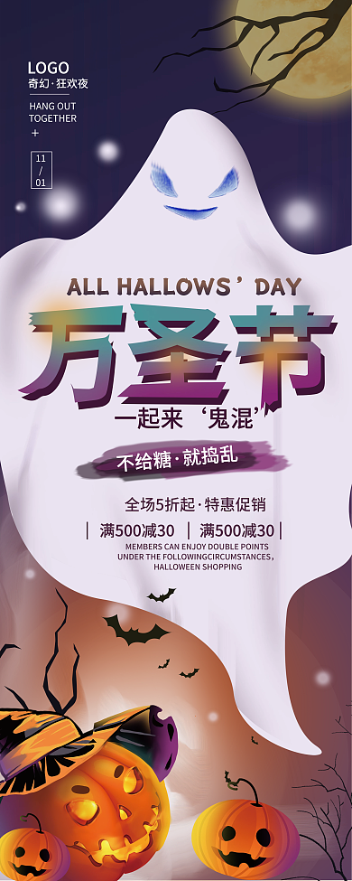 万圣节恐怖之夜活动促销展架海报