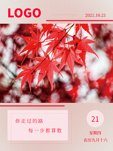 秋季红色枫叶打卡日历正能量鸡汤摄影图海报
