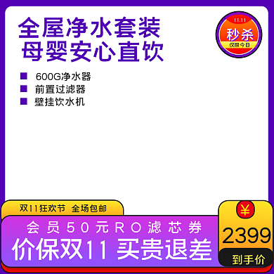 电商淘宝双11年终大促饮水机大促主图
