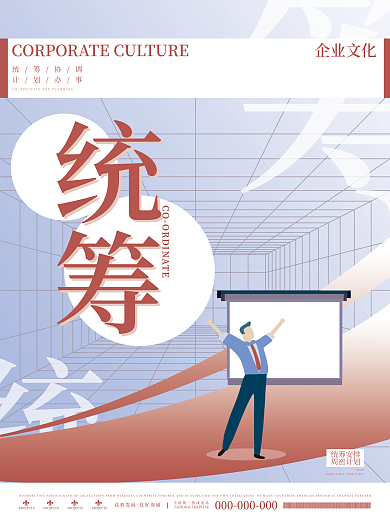 创意扁平化企业文化系列海报