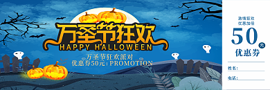 万圣节活动门票优惠券活动券