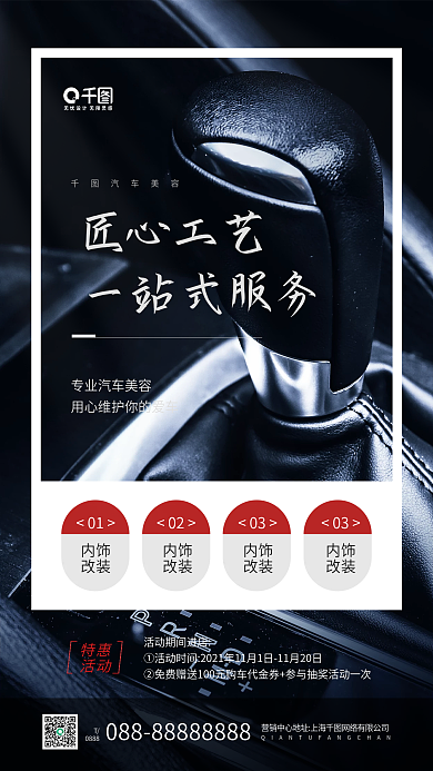 汽车美容车内饰黑色质感手机海报
